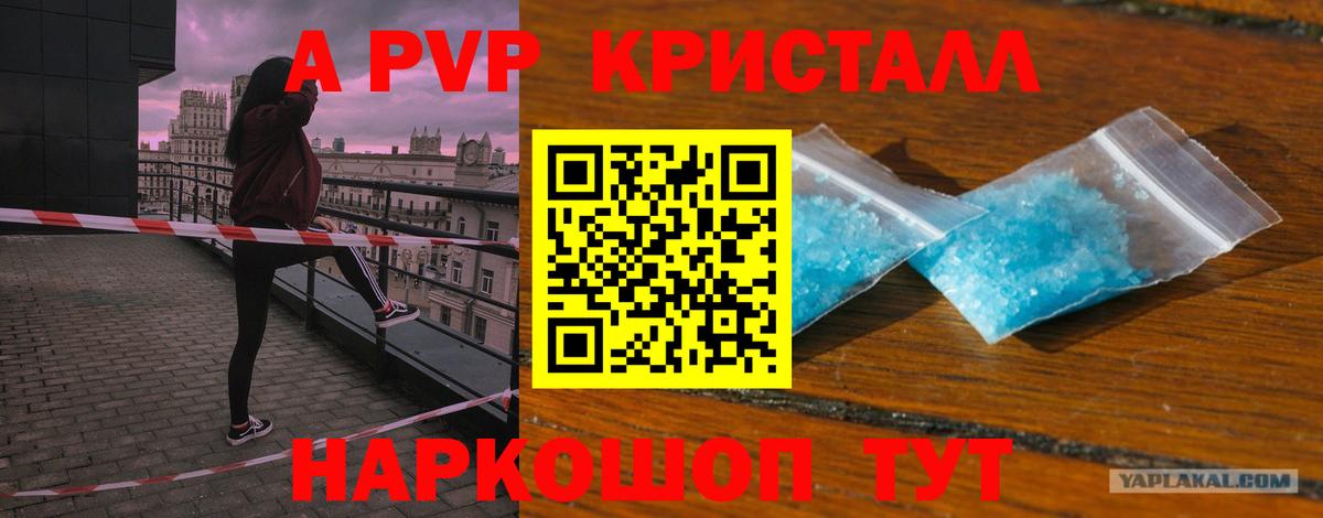 APVP VHQ  A PVP Crystall  дарнет шоп  Вход с VPN  A PVP Crystall  Дивногорск 