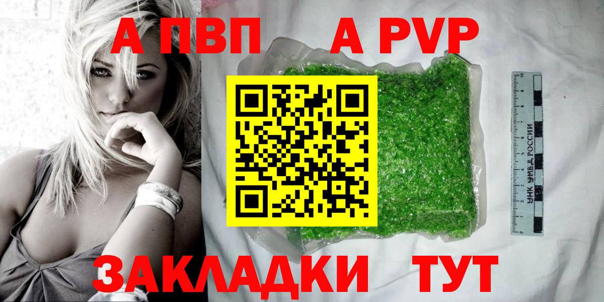 A PVP кристаллы Дивногорск