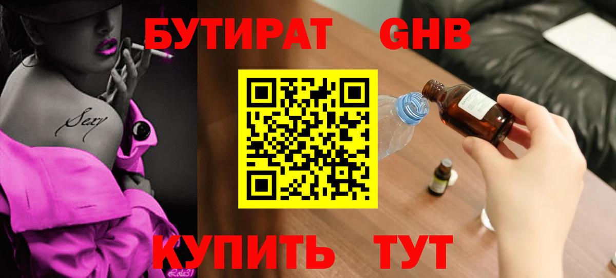 БУТИРАТ буратино Дивногорск