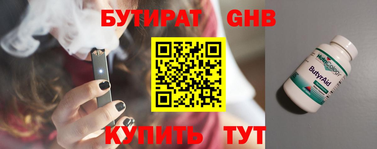 Дивногорск  Бутират BDO 33%  Вход с VPN 