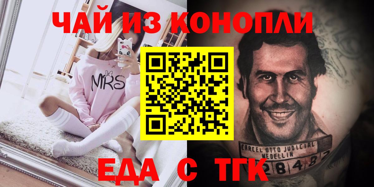 Дивногорск  Cannafood марихуана  Вход с VPN 