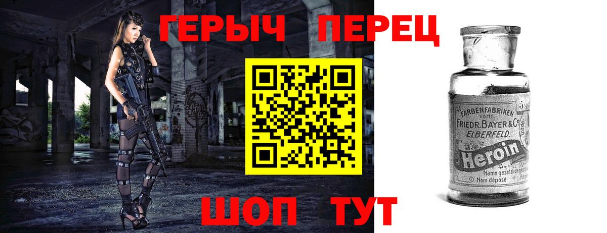 Героин хмурый Дивногорск