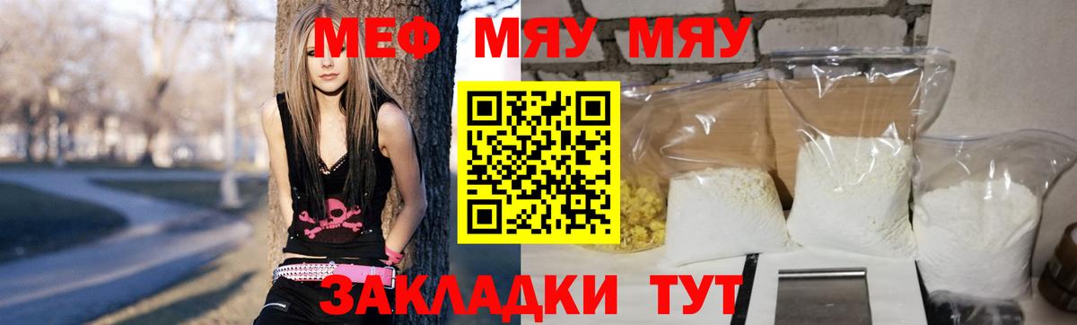 МЯУ-МЯУ мяу мяу  Меф  Вход с VPN  Дивногорск  Мефедрон mephedrone  МЕФ 