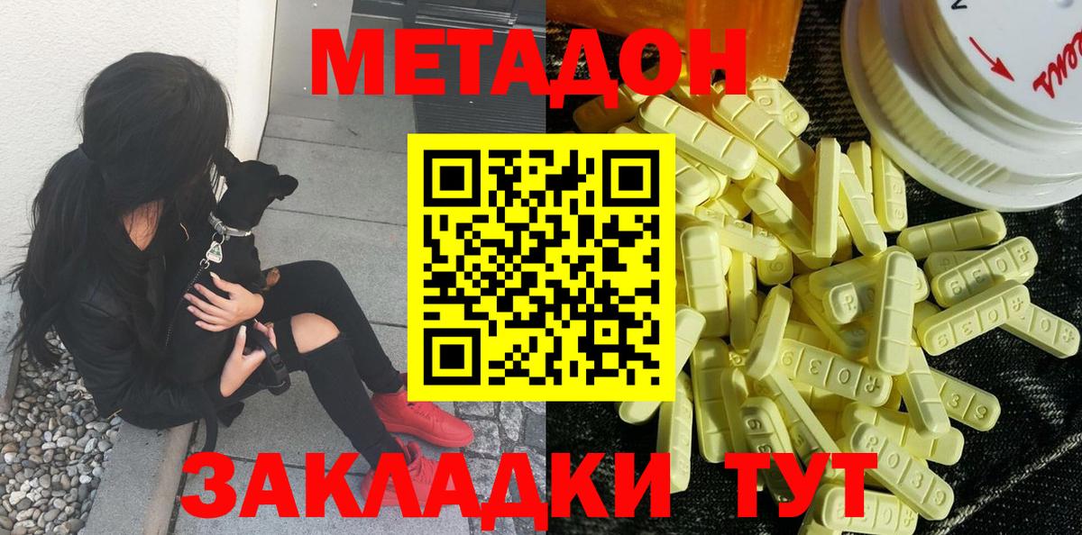 МЕТАДОН кристалл Дивногорск