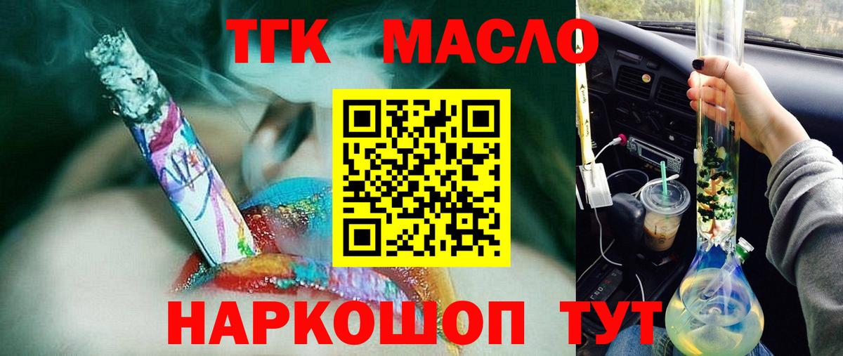 ТГК вейп с тгк Дивногорск